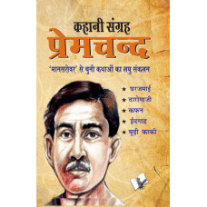 Kahani Sangrah Premchand