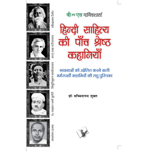 Hindi Sahitya Ki Paanch Shreshth Kahaniyan 