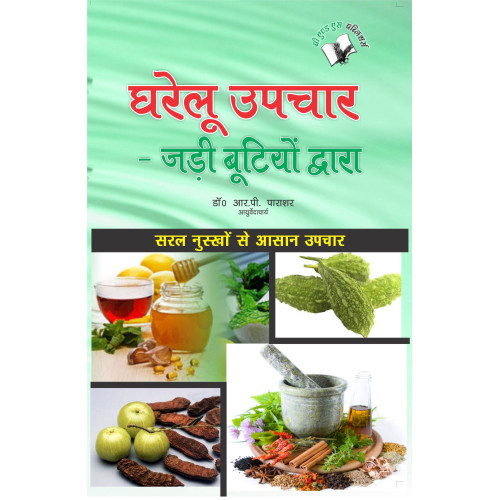Gharelu Upchar - Jadi Butiyo Dwara