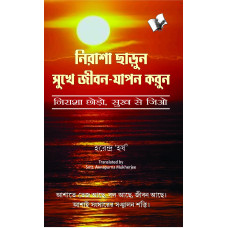Nirasha Chhodo Sukh Se Jiyo (Bangla)