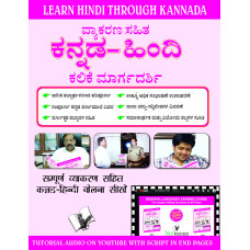 Learn Hindi Through Kannada(Kannada To Hindi Learning Course) (With Youtube AV)