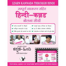 Learn Kannada Through Hindi(Hindi To Kannada Learning Course) (With Youtube AV)