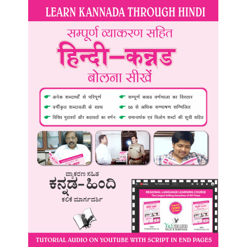 Learn Kannada Through Hindi(Hindi To Kannada Learning Course) (With Youtube AV)
