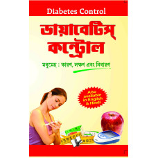 Diabetes Control (Bangla)
