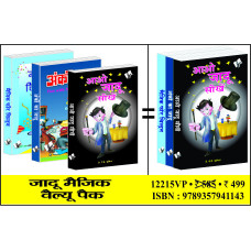 Jadu Magic Value Pack