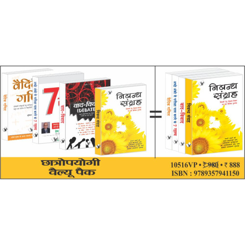 Chatropyogi Value Pack