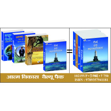 Aatm Vikas Value Pack
