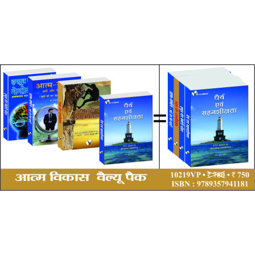 Aatm Vikas Value Pack