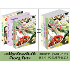 Mahilopayogi Value Pack