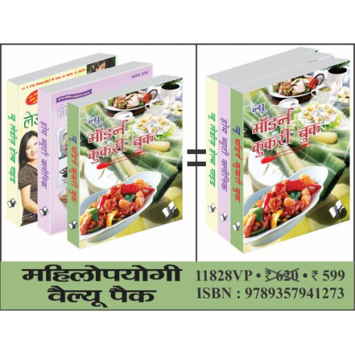 Mahilopayogi Value Pack