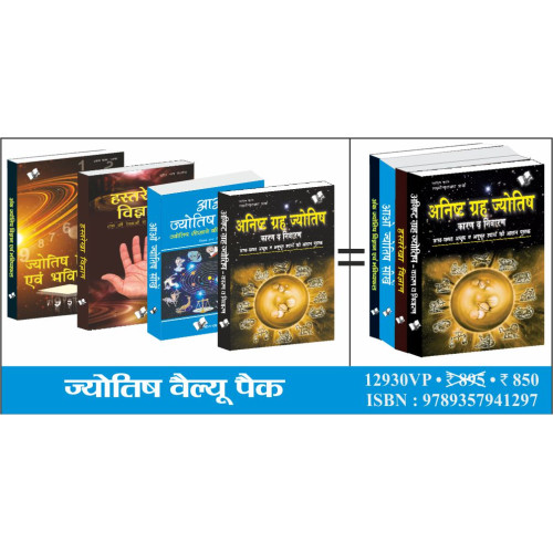 Jyotish Value Pack