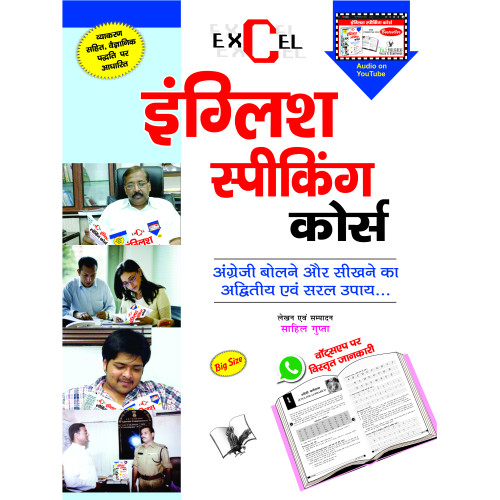Excel English Speaking Course  (With Youtube AV)