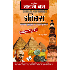 Objective General Knowledge History Hindi