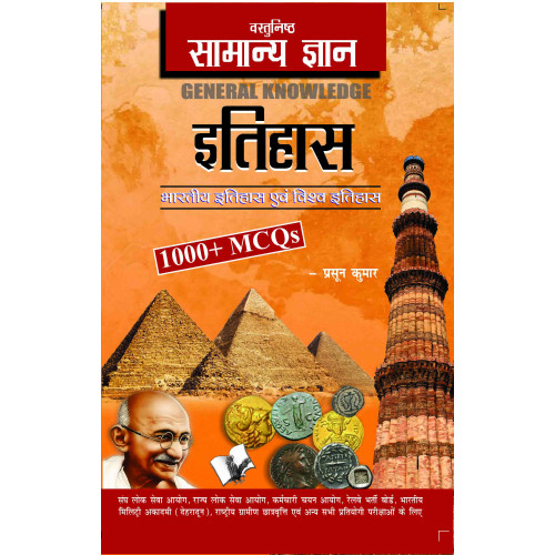 Objective General Knowledge History Hindi