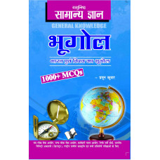 Objective General Knowledge Geography Hindi