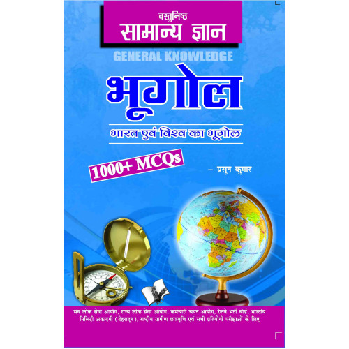 Objective General Knowledge Geography Hindi