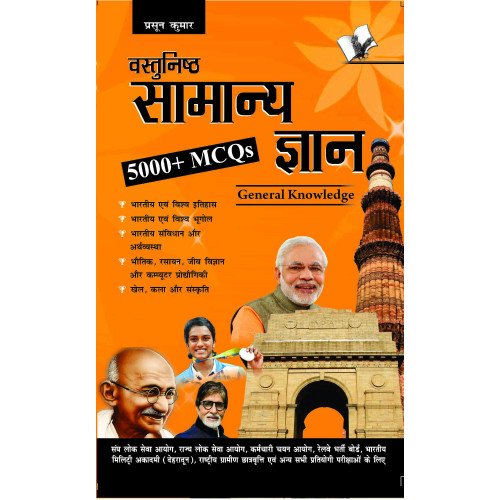 Objective General Knowledge Hindi