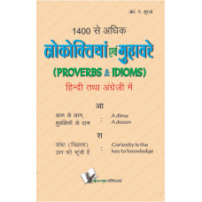 1400 Se Adhik Lokoktiya (Eng-Hindi)