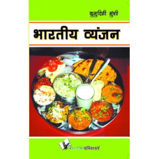 Bharatiya Vyanjan