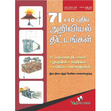71+10 New Science Projects (Tamil)