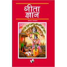 Geeta Gyan
