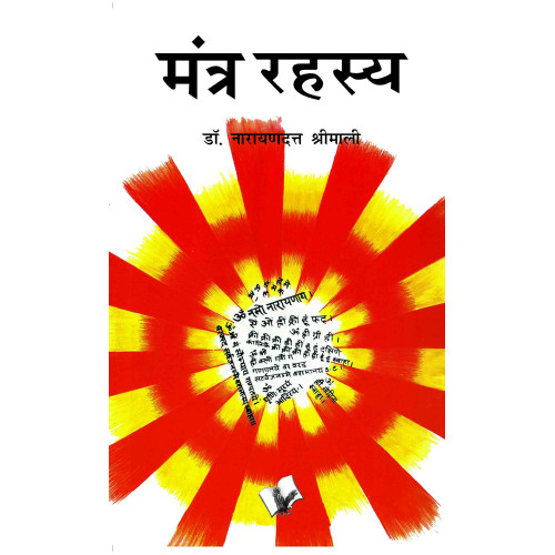 Mantra Rahasya