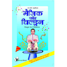 Magic For Children (Hindi)