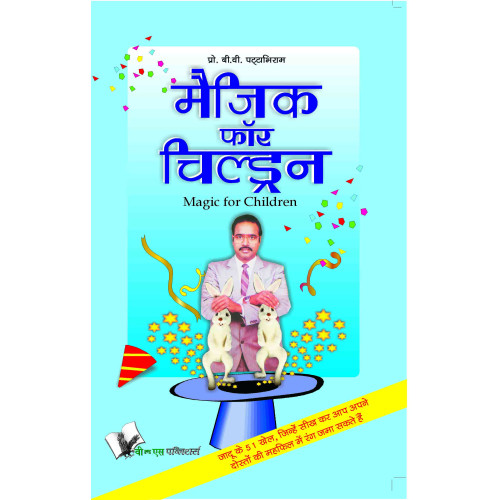Magic For Children (Hindi)