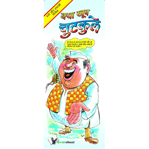 Kya Khub Chutkule