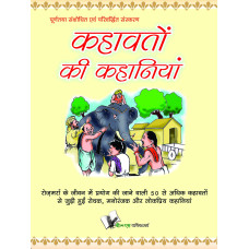 Kahavato Ki Kahaniya