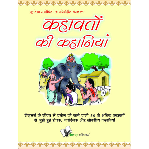 Kahavato Ki Kahaniya