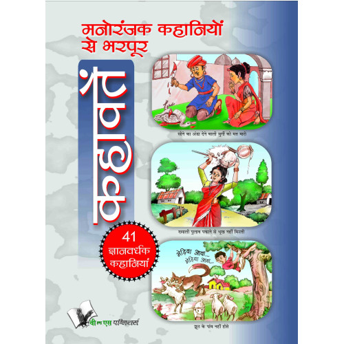 Manoranjak Kahaniyon Se Bharpoor Kahavate