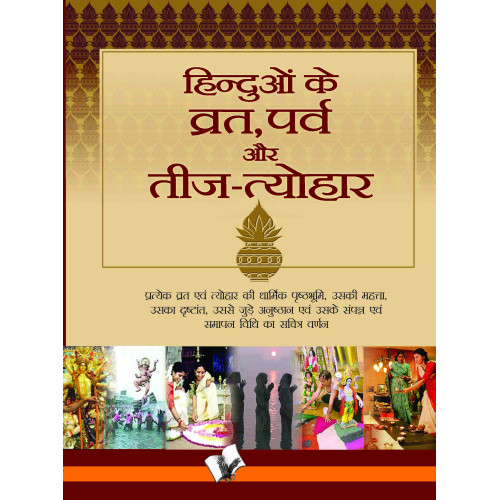 Hinduo Ke Vrat-Parv Evam Teej Tyohar
