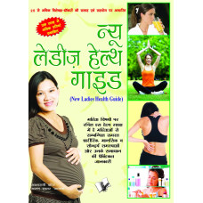 New Ladies Health Guide (Hindi)