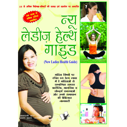 New Ladies Health Guide (Hindi)