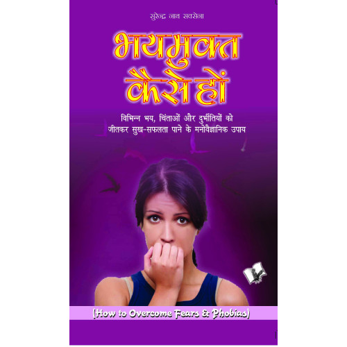 Bhay Mukt Kaise Ho
