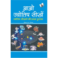 Aao Jyotish Seekhein