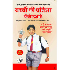 Bachhon Ki Pratibha Kaise Ubharein