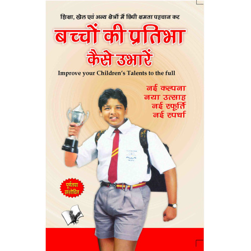 Bachhon Ki Pratibha Kaise Ubharein