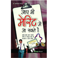 Aap Bhi Merit Mein Aa Sakte Hain