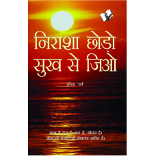 Nirasha Chhodo Sukh Se Jiyo