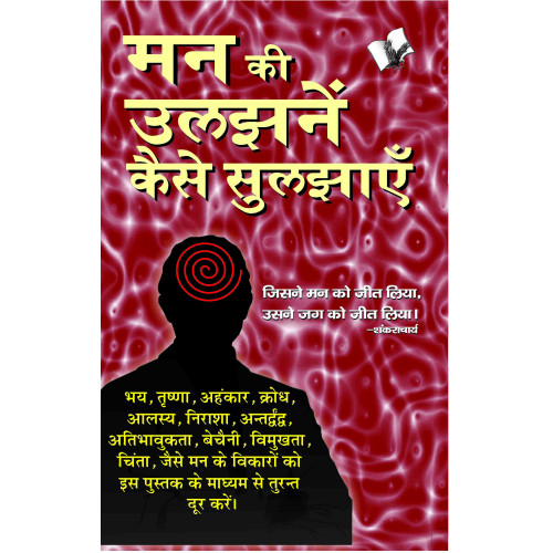 Man Ki Uljhan Kaise Suljhaye
