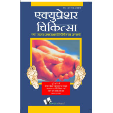 Acupressure Chikitsa