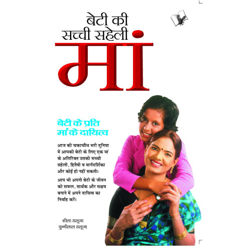 Beti Ki Sacchhi Saheli Maa