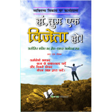 Haan Tum Ek Vijeta Ho