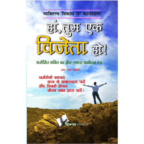 Haan Tum Ek Vijeta Ho