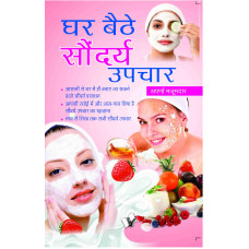 Ghar Baithe Saundarya Upchar