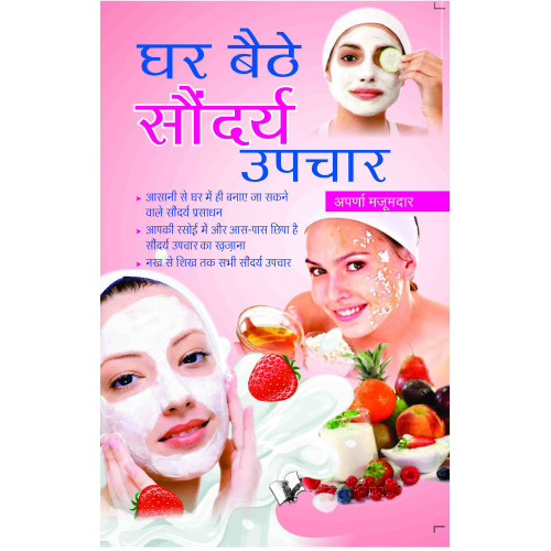 Ghar Baithe Saundarya Upchar