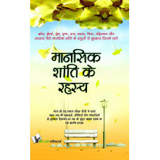 Mansik Shanti Ke Rahasya