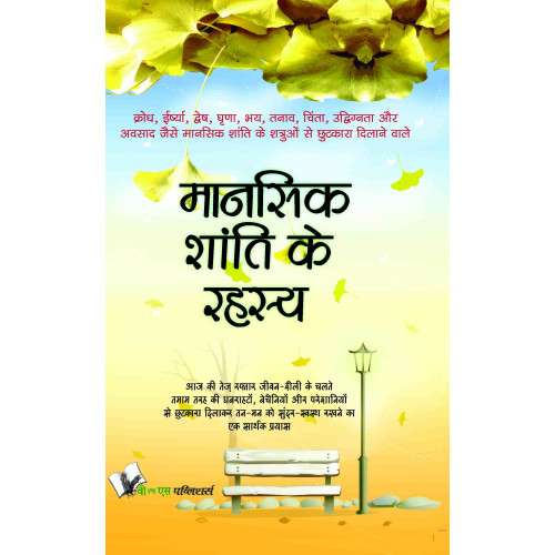 Mansik Shanti Ke Rahasya